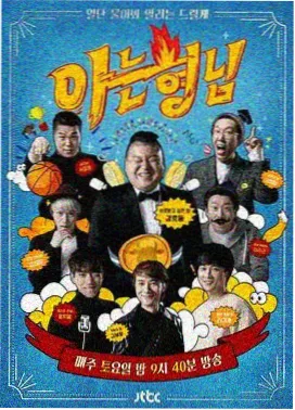 综艺联动类韩国电视剧动作片标本封面